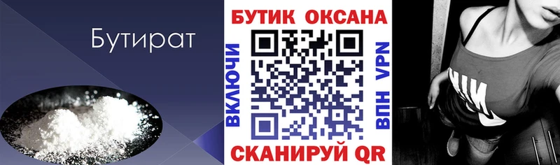 БУТИРАТ бутандиол  Орлов 